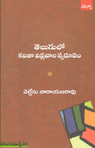 Telugulo Kavitha Viplava Svarupam