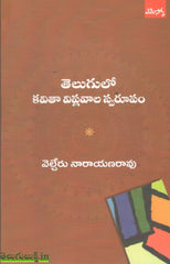 Telugulo Kavitha Viplava Svarupam
