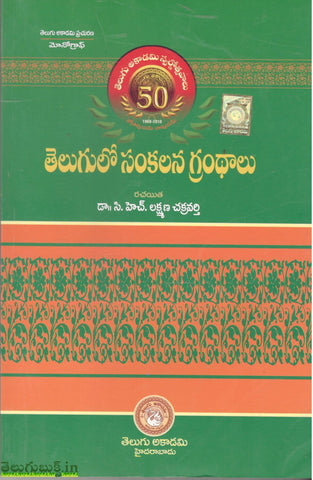 Telugu lo Sankalana Grandhalu | TeluguBooks.in (Navodaya Book House)