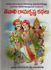 Tenaliramakrishna Kathalu