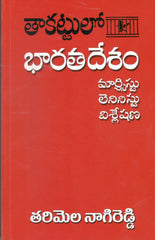 Thakattulo Bharathadesham