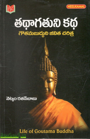 Thathagathuni Katha-Gouthama Buddhuni Jeevitha Charitra