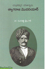 Tyagaraja Modaliyar