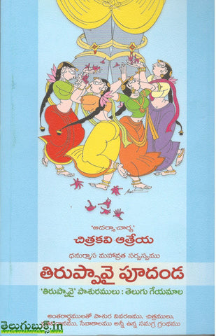 Thiruppavai Poodanda