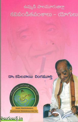 Ummadi Palamuru Zilla Kavipandithavamshalu Yogulu