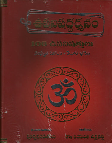 Upanishath Darsanam -108 Upanishathulu Samskrutha Moolam -Telugu Bhavam