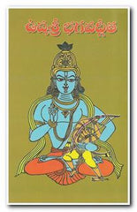 Ushasri  Bhagavadgeetha - Telugu Devotional & Spiritual Books -TeluguBooks.in (Navodaya Book House)