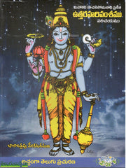Mahakavi Nachana Somanatha Praneetha Utthara Harivamshamu Parichayam