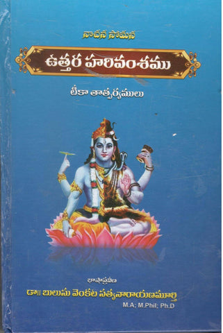 Utthara Harivamshamu-Teeka Thatparyamulu