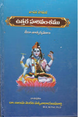 Utthara Harivamshamu-Teeka Thatparyamulu