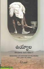 Uyyala-Palamuru Valasa Kathalu-1