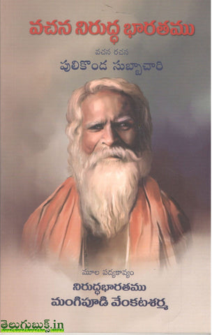 Vachana Niruddha Bharatamu