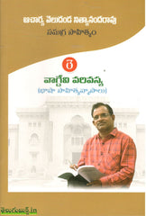 Acharya Veludanda Nityananda Rao Samagra Sahityam-Vagdevi Varivasya