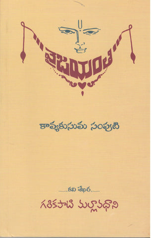 Vaijayanthi -Kavyakusuma Samputi
