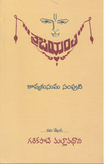 Vaijayanthi -Kavyakusuma Samputi