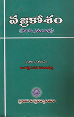 Vajrakosam,వజ్రకోశం