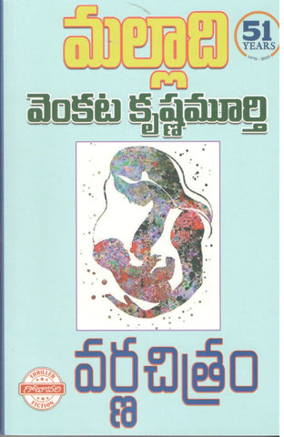 Varna Chitram