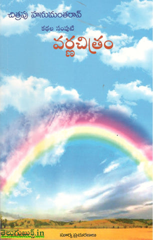 Varna Chitram -Kathala Samputi