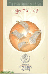 Vaarthala Venuka Katha