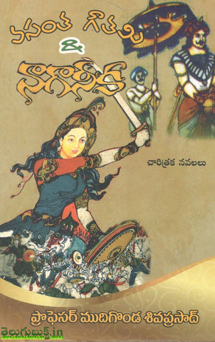 Vasantha Gouthami & Naganika