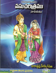 Vasucharitramu Parichayamu,వసుచరిత్రము-పరిచయము