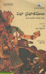Vibha Prabhathamulu