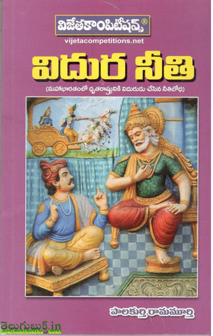 Vidura Neethi-Mahabharatamlo Drutharastruniki Vidurudu Chesina Neethi Bodha