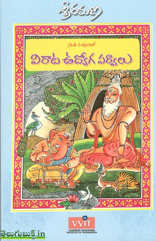 Virata Udyoga Parvalu-విరాట ఉద్యోగ పర్వాలు