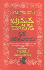 Viswanatha Vaari Bharamara Vasini Oka Parisheelanamu