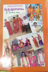 Vrutthi Puranaalu