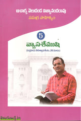 Acharya Veludanda Nityananda Rao Samagra Sahityam-Vyasashemushi