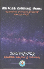 Yedu Sankshiptha Bhoutika Sastra Paatalu