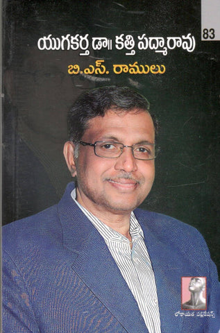 Yugakartha Dr.Katthi Padmarao